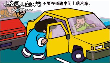 儿童交通安全教育图片(一)