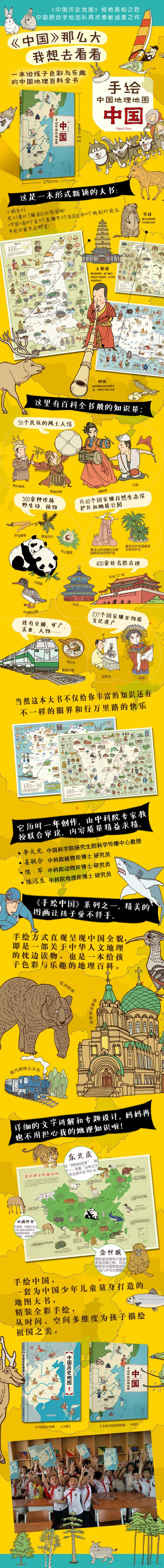 精装手绘儿童版 手绘中国地理地图（4-12岁）